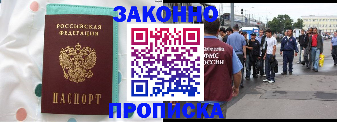 прописка 2025 в Кемерово