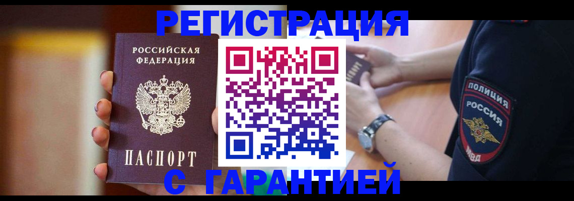 прописка в квартире в Кемерово